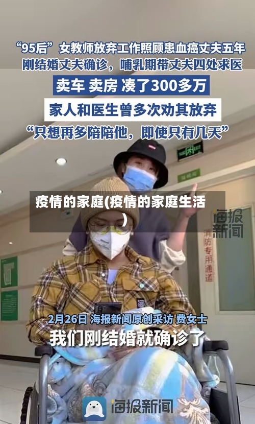 疫情的家庭(疫情的家庭生活)