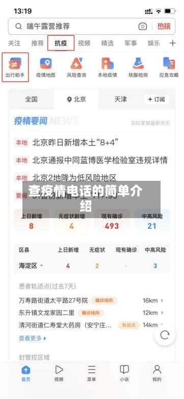 查疫情电话的简单介绍