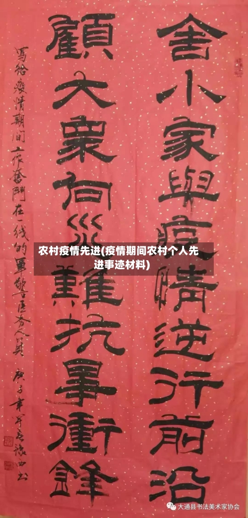 农村疫情先进(疫情期间农村个人先进事迹材料)-第2张图片