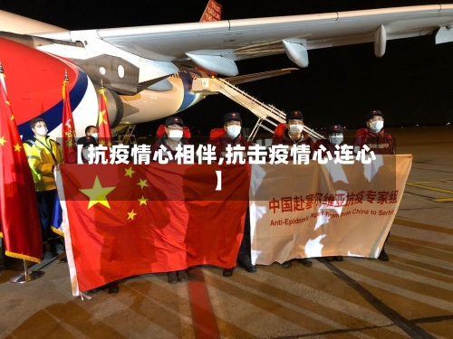 【抗疫情心相伴,抗击疫情心连心】-第2张图片