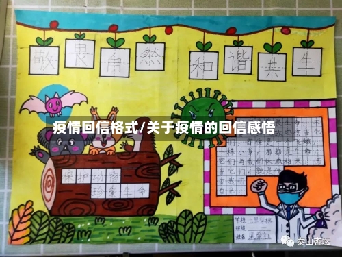 疫情回信格式/关于疫情的回信感悟-第2张图片