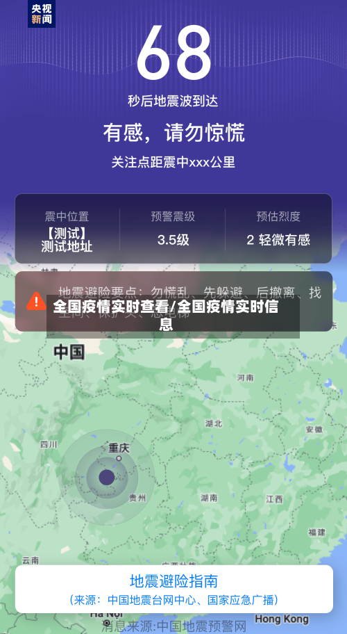 全国疫情实时查看/全国疫情实时信息