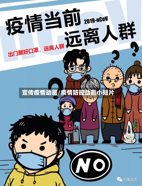 宣传疫情动画/疫情防控动画小短片