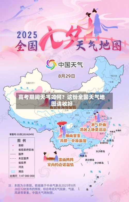 高考期间天气如何？这份全国天气地图请收好-第2张图片
