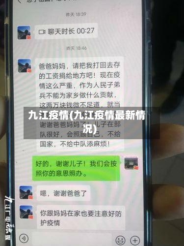 九江疫情(九江疫情最新情况)