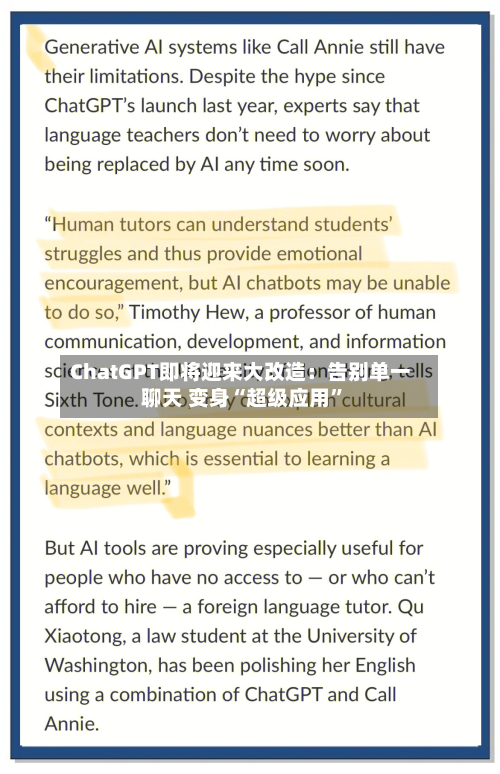 ChatGPT即将迎来大改造：告别单一聊天 变身“超级应用”