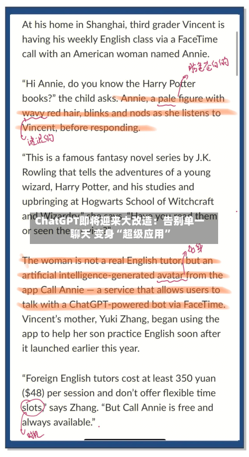 ChatGPT即将迎来大改造：告别单一聊天 变身“超级应用”-第2张图片