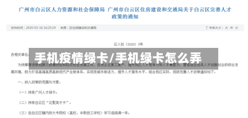 手机疫情绿卡/手机绿卡怎么弄