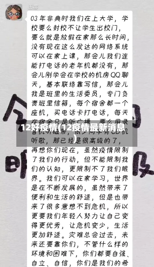 12好疫情(12疫情最新消息)-第2张图片