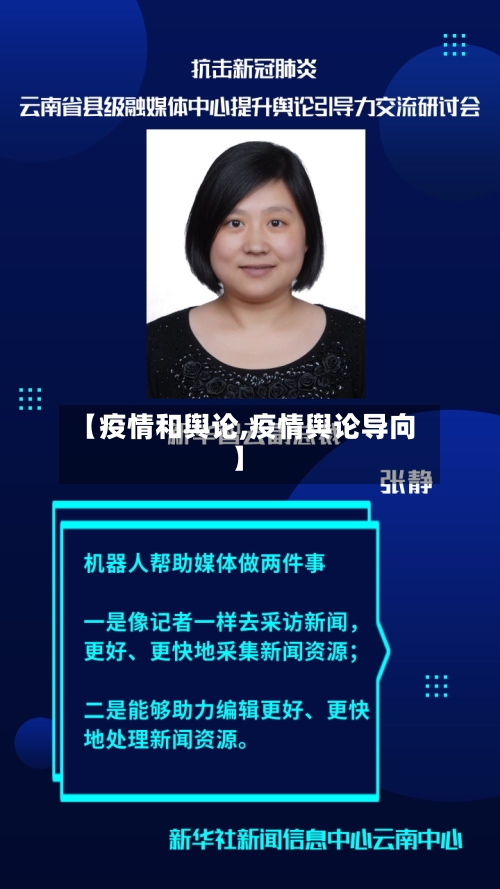 【疫情和舆论,疫情舆论导向】