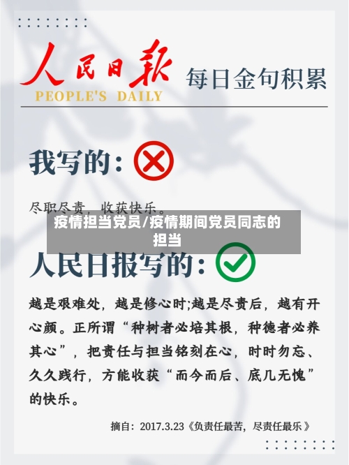 疫情担当党员/疫情期间党员同志的担当-第3张图片