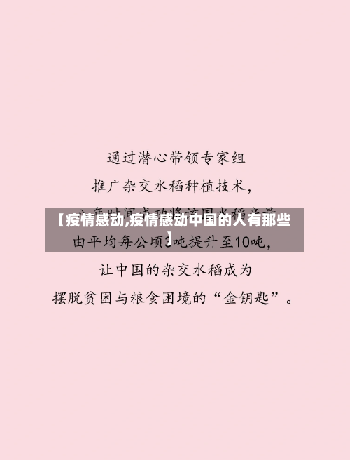 【疫情感动,疫情感动中国的人有那些】-第2张图片