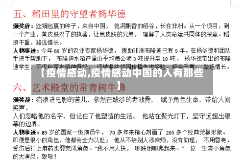 【疫情感动,疫情感动中国的人有那些】