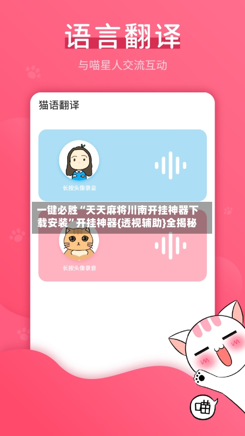 一键必胜“天天麻将川南开挂神器下载安装”开挂神器{透视辅助}全揭秘-第3张图片