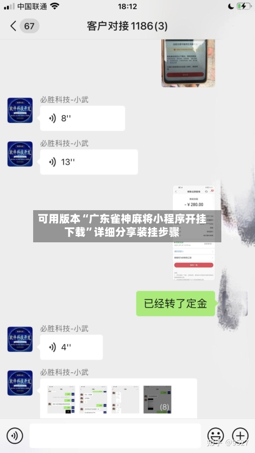 可用版本“广东雀神麻将小程序开挂下载	”详细分享装挂步骤-第2张图片