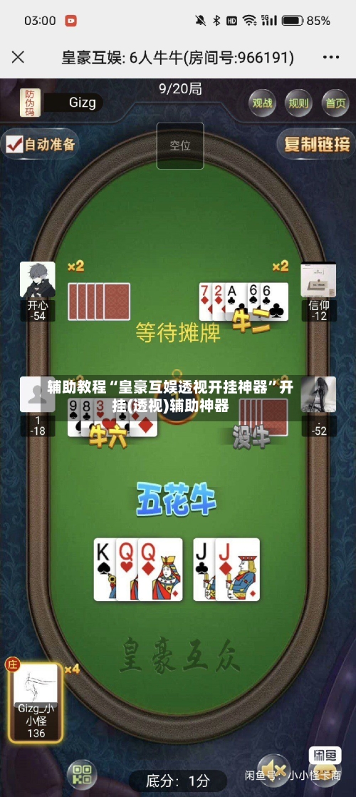 辅助教程“皇豪互娱透视开挂神器”开挂(透视)辅助神器