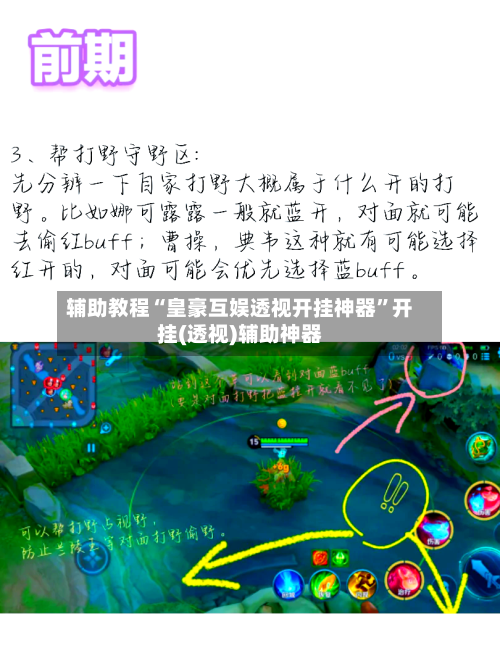 辅助教程“皇豪互娱透视开挂神器	”开挂(透视)辅助神器-第2张图片