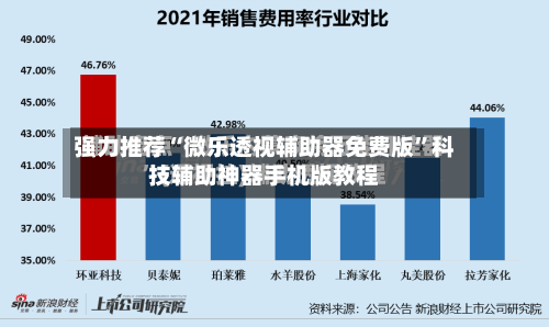 强力推荐“微乐透视辅助器免费版	”科技辅助神器手机版教程-第2张图片