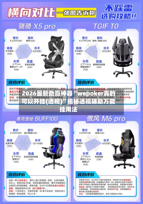 2026最新助赢神器“wepoker真的可以开挂(透视)”揭秘透视辅助万能挂用法-第2张图片