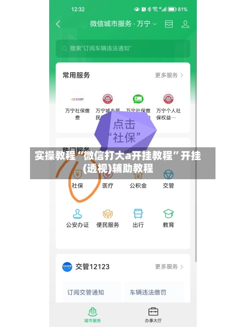 实操教程“微信打大a开挂教程	”开挂(透视)辅助教程-第2张图片