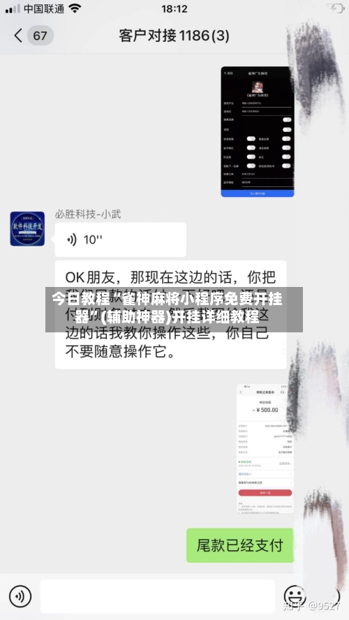 今日教程“雀神麻将小程序免费开挂器”(辅助神器)开挂详细教程-第3张图片
