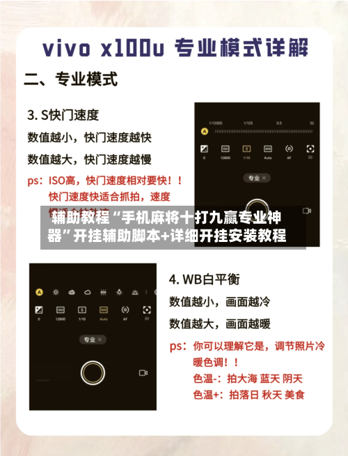 辅助教程“手机麻将十打九赢专业神器”开挂辅助脚本+详细开挂安装教程-第3张图片