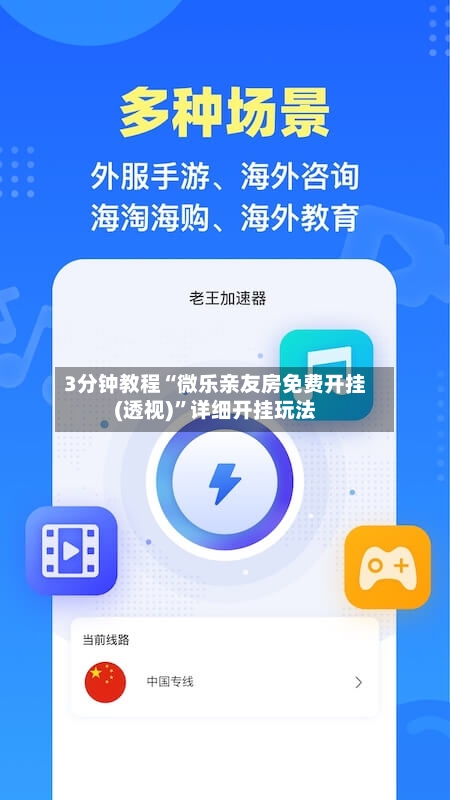 3分钟教程“微乐亲友房免费开挂(透视)”详细开挂玩法-第2张图片