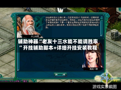 辅助神器“老友十三水能不能调胜率”开挂辅助脚本+详细开挂安装教程-第2张图片