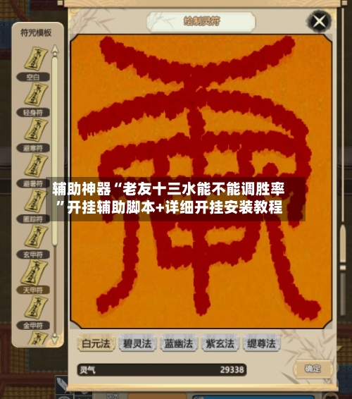 辅助神器“老友十三水能不能调胜率”开挂辅助脚本+详细开挂安装教程-第3张图片