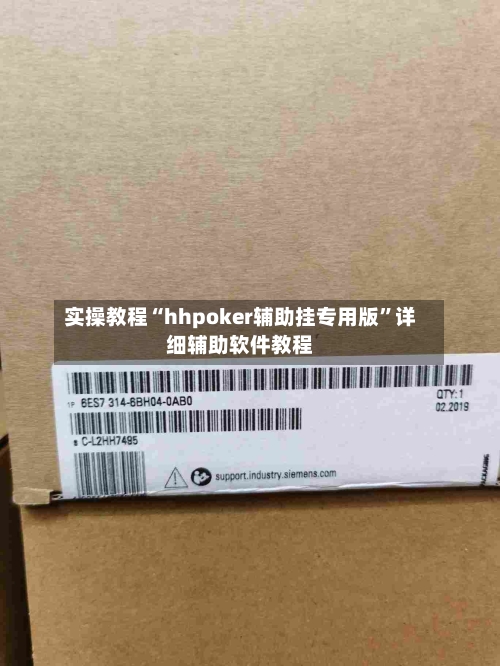 实操教程“hhpoker辅助挂专用版	”详细辅助软件教程-第3张图片