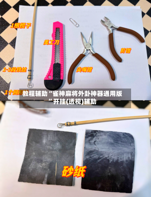 教程辅助“雀神麻将外卦神器通用版	”开挂(透视)辅助-第2张图片