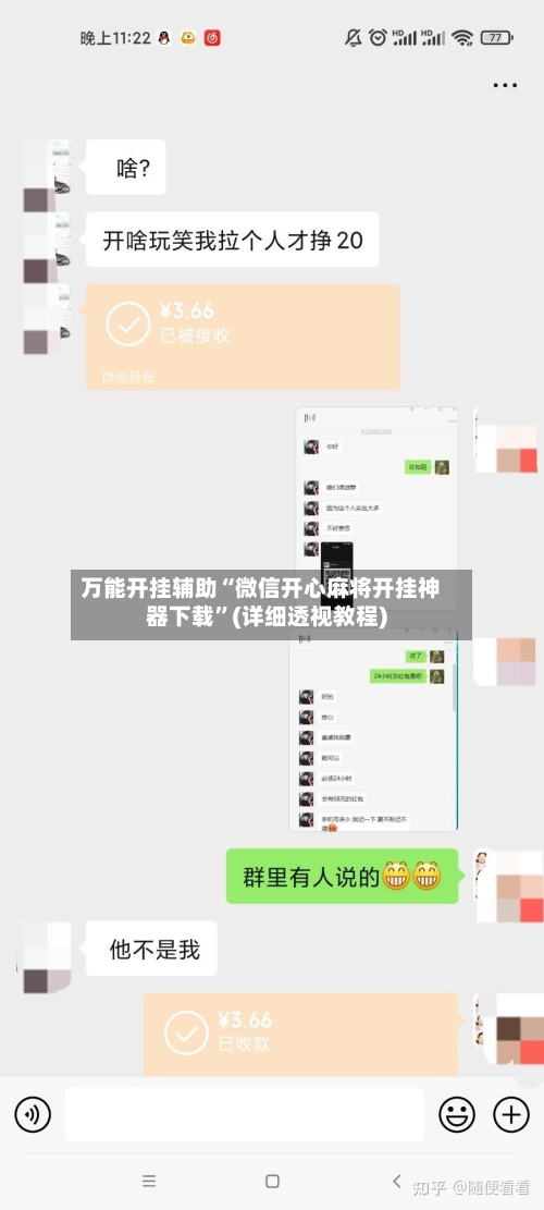 万能开挂辅助“微信开心麻将开挂神器下载”(详细透视教程)