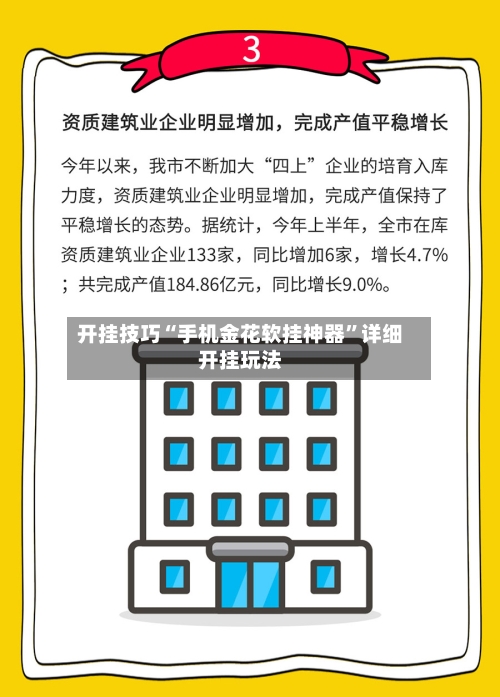 开挂技巧“手机金花软挂神器”详细开挂玩法