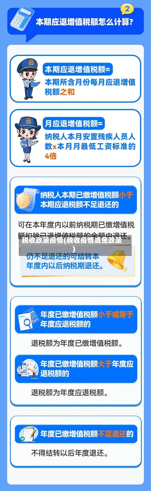 税收政策疫情(税收疫情减免政策)-第1张图片