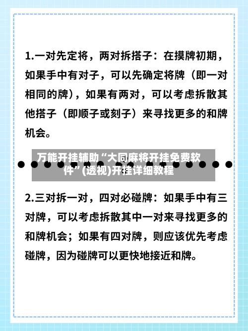 万能开挂辅助“大同麻将开挂免费软件”(透视)开挂详细教程-第2张图片