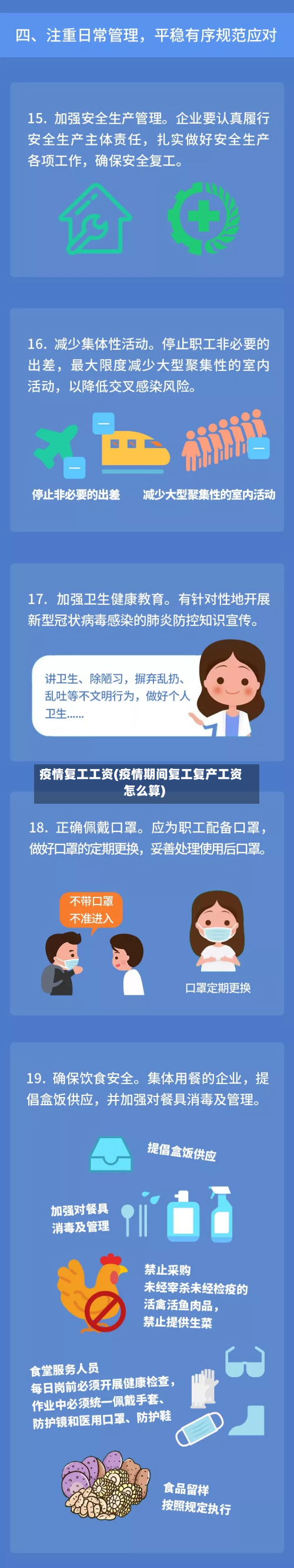 疫情复工工资(疫情期间复工复产工资怎么算)