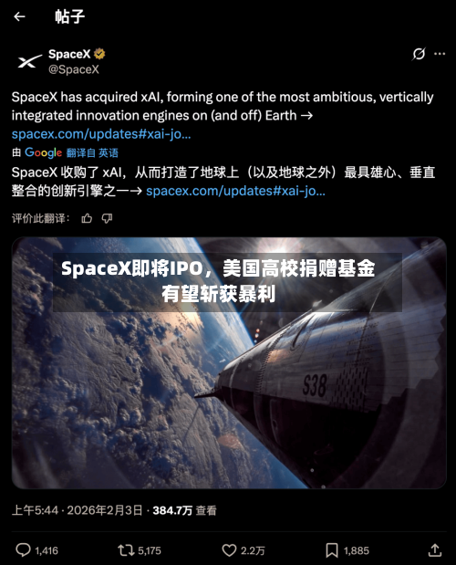 SpaceX即将IPO，美国高校捐赠基金有望斩获暴利-第2张图片