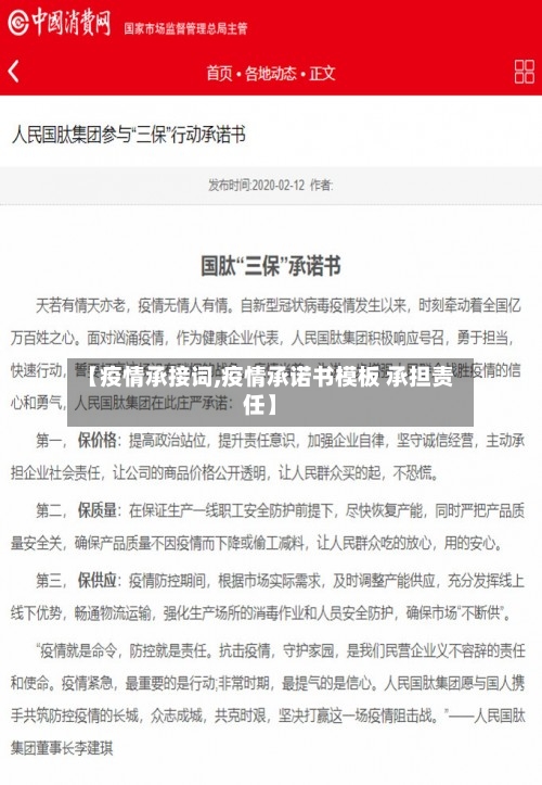 【疫情承接词,疫情承诺书模板 承担责任】