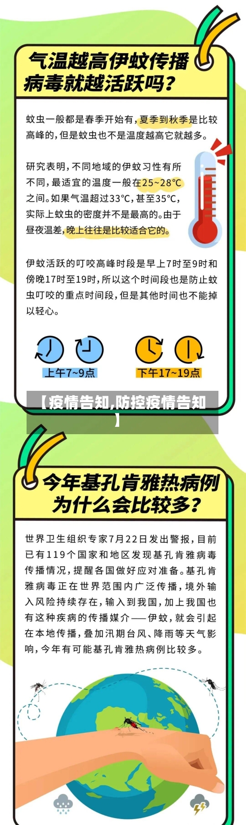 【疫情告知,防控疫情告知】-第3张图片