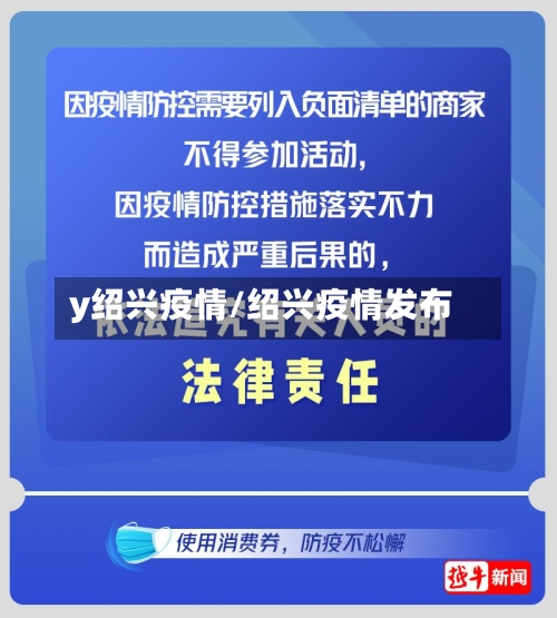 y绍兴疫情/绍兴疫情发布-第2张图片