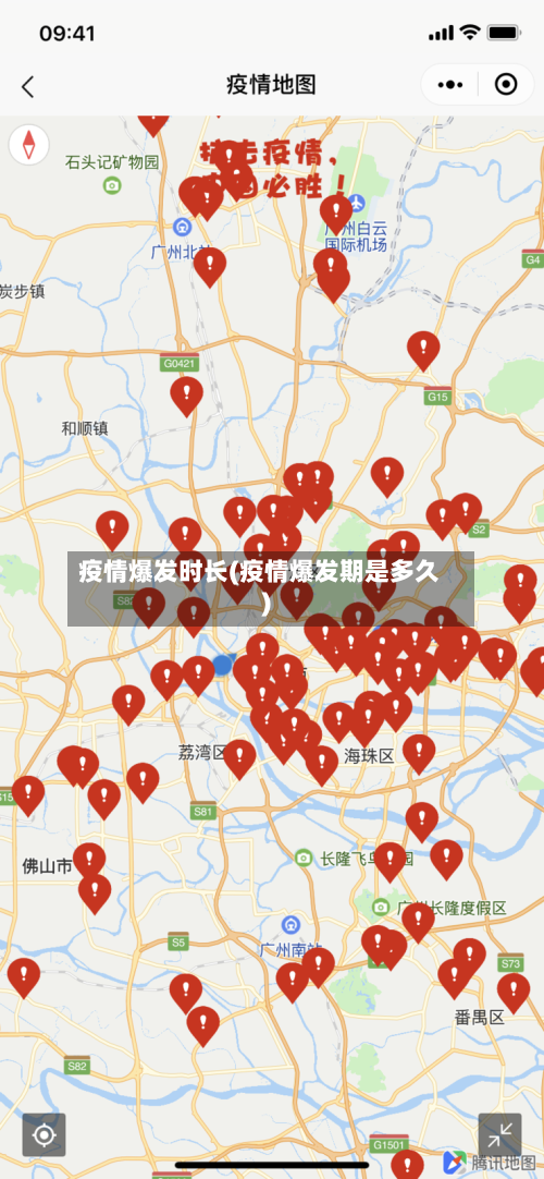 疫情爆发时长(疫情爆发期是多久)-第3张图片