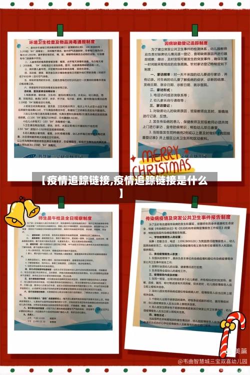 【疫情追踪链接,疫情追踪链接是什么】