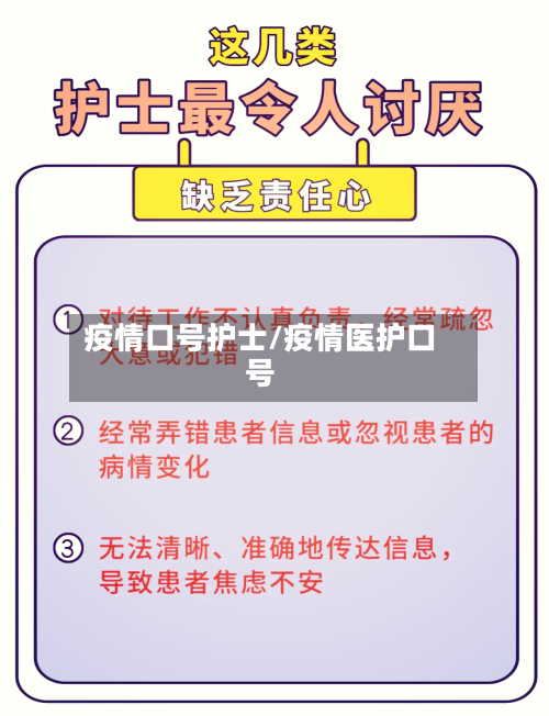 疫情口号护士/疫情医护口号-第3张图片