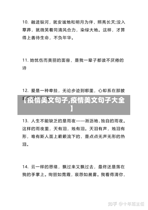 【疫情美文句子,疫情美文句子大全】-第2张图片