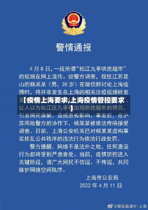 【疫情上海要求,上海疫情管控要求】