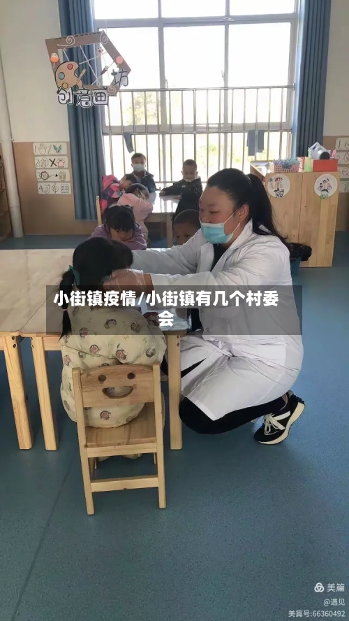 小街镇疫情/小街镇有几个村委会