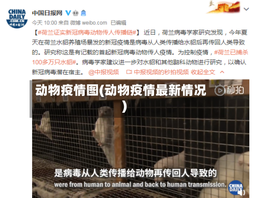 动物疫情图(动物疫情最新情况)