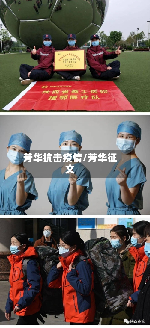 芳华抗击疫情/芳华征文-第2张图片