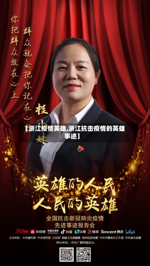 【浙江疫情英雄,浙江抗击疫情的英雄事迹】