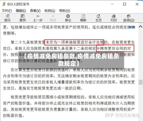 【疫情减免房租条款,疫情减免房租条款规定】